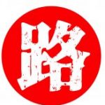 Profile photo of 路 德