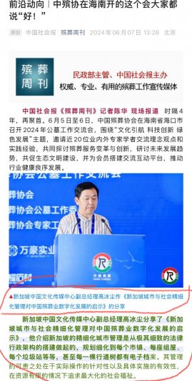 黄河边&高冰尘&统战殡葬