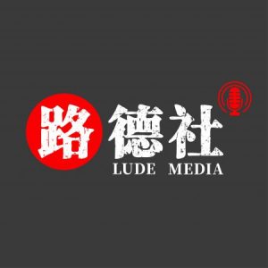 Group logo of 路德社官网文章讨论群